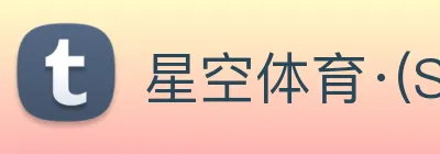 星空体育·(StarSky Sports)官方网站 - 星空(中国) Logo